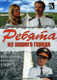 Ребята из нашего города