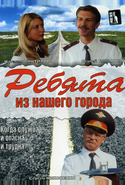 Ребята из нашего города Ребята из нашего города