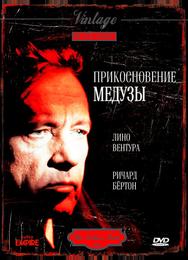 Прикосновение медузы