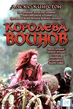Королева воинов Королева воинов