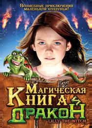 Магическая книга и дракон