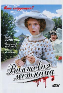 Винтовая лестница Винтовая лестница