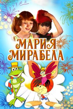 Мария, Мирабела Мария, Мирабела