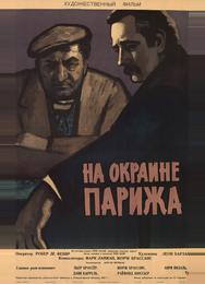 Порт де Лила: На окраине Парижа