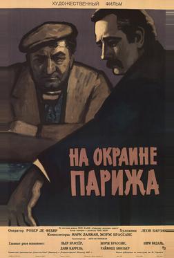 Порт де Лила: На окраине Парижа Порт де Лила: На окраине Парижа