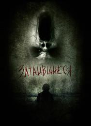 Затаившиеся 3D