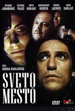 Святое место Святое место