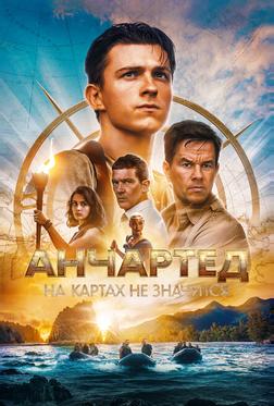 Анчартед: На картах не значится Анчартед: На картах не значится