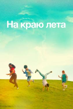 Summering