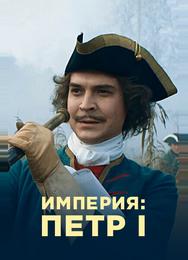 Империя