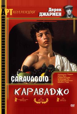 Караваджо Караваджо