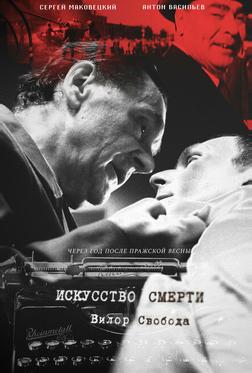 Искусство смерти Искусство смерти