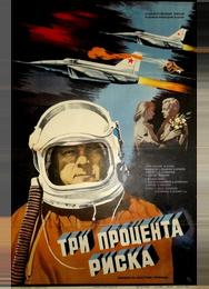 Три процента риска