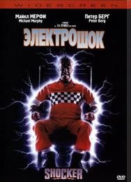 Электрошок