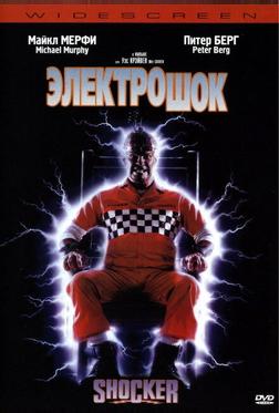 Электрошок Электрошок