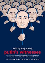 Свидетели Путина