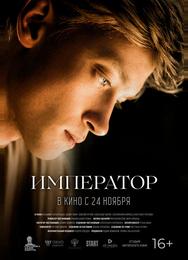 Император