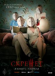 Скрежет