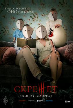 Скрежет Скрежет