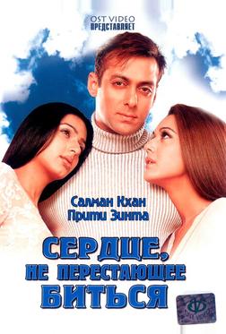 Сердце, не перестающее биться Сердце, не перестающее биться