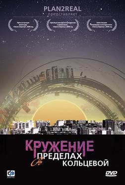 Кружение в пределах кольцевой Кружение в пределах кольцевой