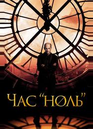 Последний час