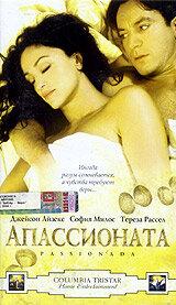 Апассионата Апассионата