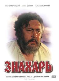 Знахарь