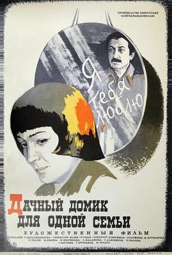 Дачный домик для одной семьи