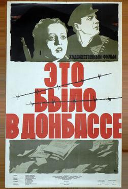 Это было в Донбассе Это было в Донбассе