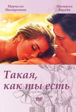 Такая, как ты есть Такая, как ты есть