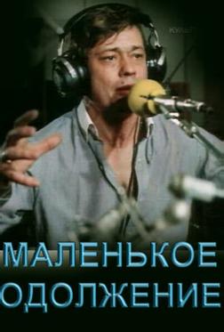 Маленькое одолжение Маленькое одолжение