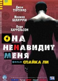 Она ненавидит меня