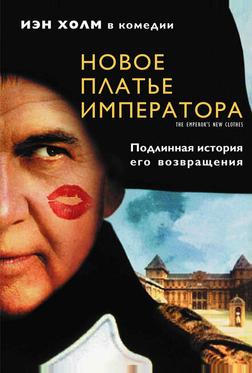 Новое платье императора Новое платье императора