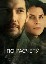 По расчету