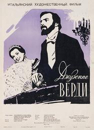 Джузеппе Верди