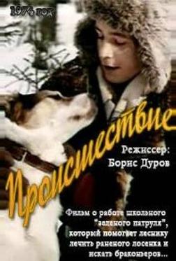 Происшествие Происшествие