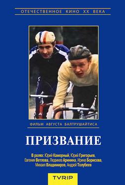 Призвание Призвание