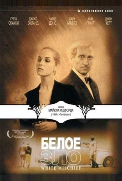 Белое зло Белое зло