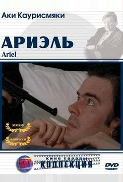 Ариэль