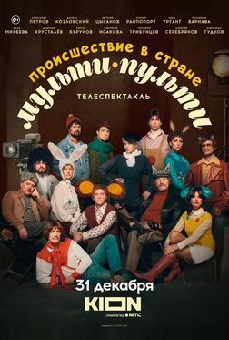 Происшествие в стране Мульти-Пульти Происшествие в стране Мульти-Пульти