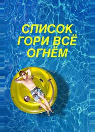 Чертов список