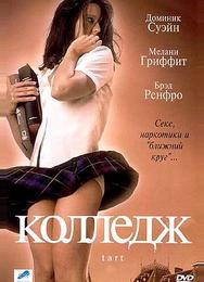 Колледж