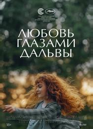 Дальва