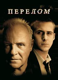 Перелом