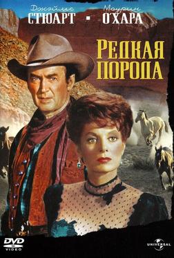 Редкая порода Редкая порода
