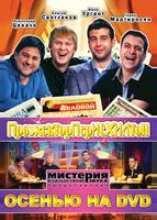 Прожекторперисхилтон (2008)