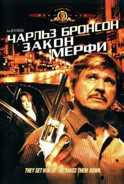Закон Мерфи Закон Мерфи