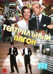Театральный фургон