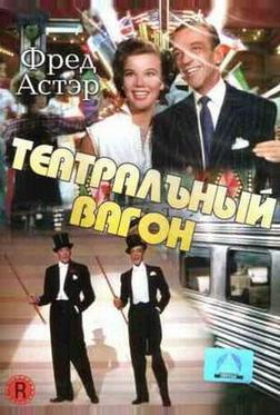 Театральный фургон Театральный фургон